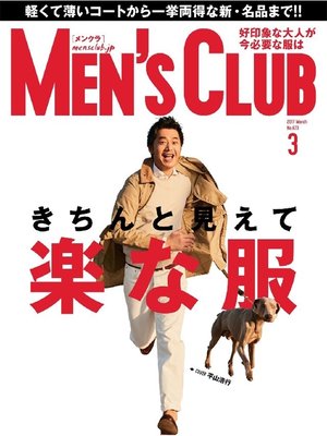 cover image of メンズクラブ: 2017年3月号